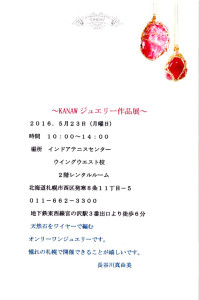 KANAWジュエリー作品展 in 北海道　札幌 2016.05.23(月)